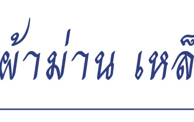 ผลงานติดตั้งเหล็กดัด 62